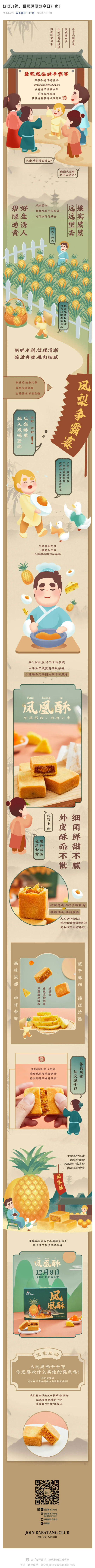 好戲開鑼，最強鳳凰酥今日開賣！_壹伴長圖1 (3).jpg